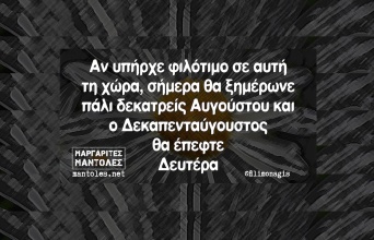 Αστεία memes, ατάκες, YOLO βίντεο, viral, αστεία video στο TikTok που ανέβηκαν στο διαδίκτυο και μας έκαναν να γελάσουμε.