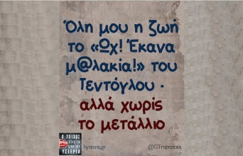 Αστεία memes, ατάκες, YOLO βίντεο, viral, αστεία video στο TikTok που ανέβηκαν στο διαδίκτυο και μας έκαναν να γελάσουμε.