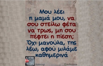 Αστεία memes, ατάκες, YOLO βίντεο, viral, αστεία video στο TikTok που ανέβηκαν στο διαδίκτυο και μας έκαναν να γελάσουμε.