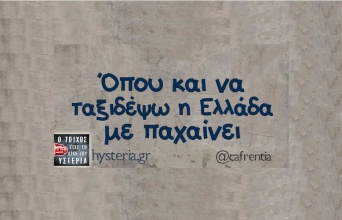 Αστεία memes, ατάκες, YOLO βίντεο, viral, αστεία video στο TikTok που ανέβηκαν στο διαδίκτυο και μας έκαναν να γελάσουμε.