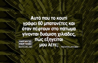 Αστεία memes, ατάκες, YOLO βίντεο, viral, αστεία video στο TikTok που ανέβηκαν στο διαδίκτυο και μας έκαναν να γελάσουμε.