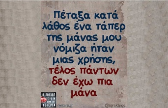 Αστεία memes, ατάκες, YOLO βίντεο, viral, αστεία video στο TikTok που ανέβηκαν στο διαδίκτυο και μας έκαναν να γελάσουμε.