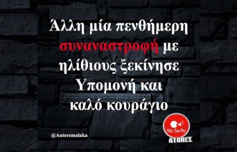Αστεία memes, ατάκες, YOLO βίντεο, viral, αστεία video στο TikTok που ανέβηκαν στο διαδίκτυο και μας έκαναν να γελάσουμε.
