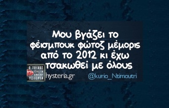 Αστεία memes, ατάκες, YOLO βίντεο, viral, αστεία video στο TikTok που ανέβηκαν στο διαδίκτυο και μας έκαναν να γελάσουμε.