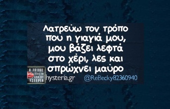 Αστεία memes, ατάκες, YOLO βίντεο, viral, αστεία video στο TikTok που ανέβηκαν στο διαδίκτυο και μας έκαναν να γελάσουμε.