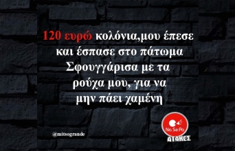 Αστεία memes, ατάκες, YOLO βίντεο, viral, αστεία video στο TikTok που ανέβηκαν στο διαδίκτυο και μας έκαναν να γελάσουμε.