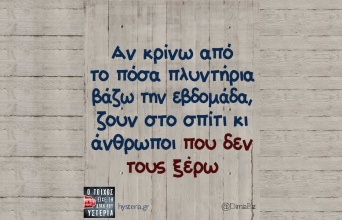Αστεία memes, ατάκες, YOLO βίντεο, viral, αστεία video στο TikTok που ανέβηκαν στο διαδίκτυο και μας έκαναν να γελάσουμε.