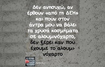 Αστεία memes, ατάκες, YOLO βίντεο, viral, αστεία video στο TikTok που ανέβηκαν στο διαδίκτυο και μας έκαναν να γελάσουμε.