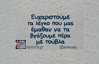 Αστεία memes, ατάκες, YOLO βίντεο, viral, αστεία video στο TikTok που ανέβηκαν στο διαδίκτυο και μας έκαναν να γελάσουμε.