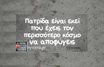 Αστεία memes, ατάκες, YOLO βίντεο, viral, αστεία video στο TikTok που ανέβηκαν στο διαδίκτυο και μας έκαναν να γελάσουμε.
