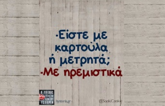 Αστεία memes, ατάκες, YOLO βίντεο, viral, αστεία video στο TikTok που ανέβηκαν στο διαδίκτυο και μας έκαναν να γελάσουμε.