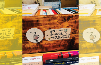 ΟΚΤΑΝΑ: Η πιο curated συλλογή βιβλίων στη Θεσσαλονίκη