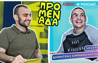Podcast Προμενάδα | Ο Γιώργος Ψύχας μιλάει με τον Δημήτρη Εμμανουηλίδη