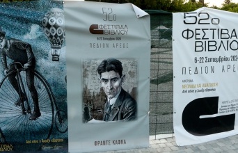 52ο Φεστιβάλ Βιβλίου στο Πεδίο του Άρεως
