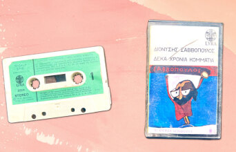 Διονύσης Σαββόπουλος: 10 χρόνια, 50 χρόνια, 80 συν ένα χρόνια, όλα χύμα τρέχουν