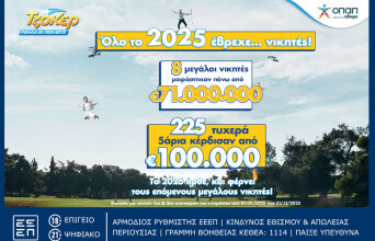 ΤΖΟΚΕΡ | ΟΠΑΠ