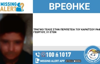 Τραγικό τέλος στην υπόθεση εξαφάνισης του 31χρονου Καραΐτσου Ραφαήλ – Γεωργίου