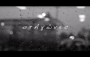 Qimera - στΑγώνες ft. Rosie | stAgones (Music Video)