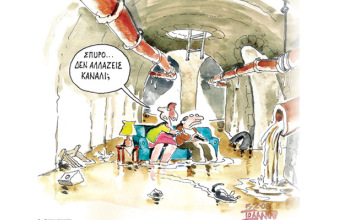 Το σκίτσο της εβδομάδας 199