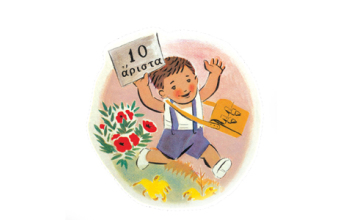 ΓΡΑΜΜΜΑΤΟΠΟΥΛΟΣ