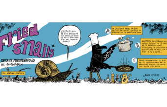 Εικονογράφηση: Κωστής Τζωρτζακάκης