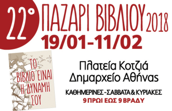 22o-pazari-biblioy-banner-300x250.jpg