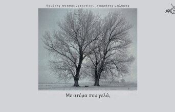 album-me-stoma-pou-gela.jpg