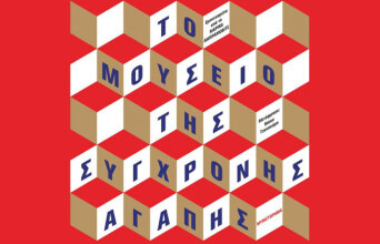 Χέδερ Ρόουζ, Το μουσείο της σύγχρονης αγάπης (εκδ. Ψυχογιός)