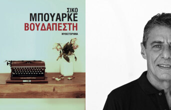 Σίκο Μπουάρκε «Βουδαπέστη», εκδόσεις Καστανιώτη