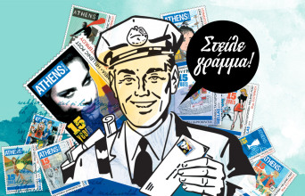 γραμματόσημα ATHENS VOICE / Διαγωνισμός