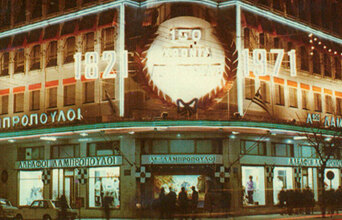 Το υπερκατάστημα Λαμπρόπουλος