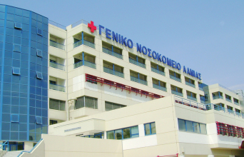 Γενικό Νοσοκομείο Λαμίας