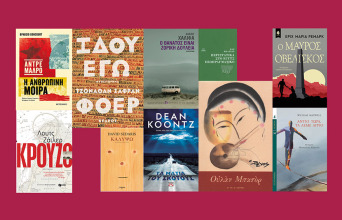 Ο Άρης Σφακιανάκης προτείνει τα βιβλία που θα διαβάσουμε το καλοκαίρι του 2020