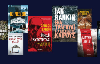 Αστυνομικά βιβλία, εκδόσεις Μεταίχμιο