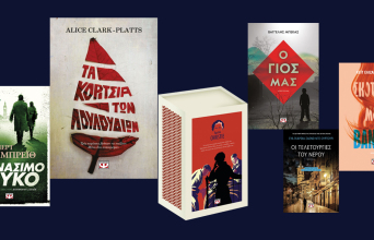 Αστυνομικά βιβλία, εκδόσεις Ψυχογιός