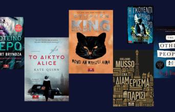 Αστυνομικά βιβλία, εκδόσεις Κλειδάριθμος