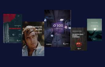 Η ελληνική λογοτεχνία στις Εκδόσεις Βακχικόν