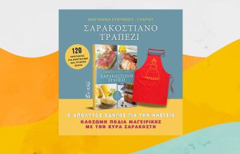 Μαριάννα Ευθυμίου Γλάρου, εκδόσεις Εν Πλω, «Σαρακοστιανό τραπέζι»