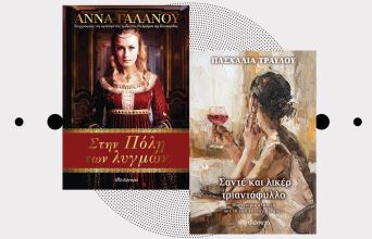 Νέα μυθιστορήματα από τις εκδόσεις Διόπτρα