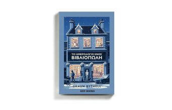 «Το ημερολόγιο ενός βιβλιοπώλη» του Σον Μπάιτελ, εκδόσεις Key Books.
