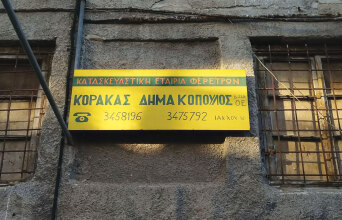 Πινακίδα σε κτίριο