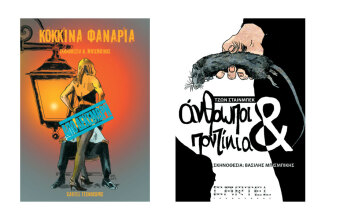 Εξώφυλλα βιβλίων