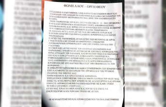 14 ιερείς στη Ζάκυνθο τέθηκαν σε αργία από τον σεβασμιότατο, τοπικό Μητροπολίτη, επειδή είναι ανεμβολίαστοι.