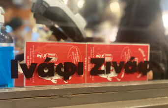 Ινάφι Ζινάφ (Enough is enough) στον «Έλβις» στο Παγκράτι