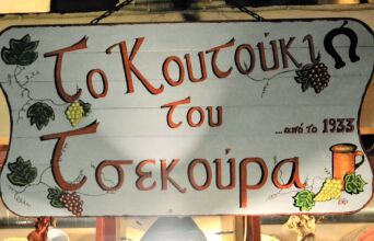 Το Κουτούκι του Τσεκούρα