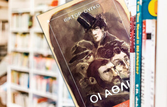 Οι «Άθλιοι» του Ουγκό (Εκδόσεις Σ.Ι. Ζαχαρόπουλος)