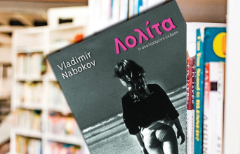 «Λολίτα» του Βλαντιμίρ Ναμπόκοφ (Εκδόσεις Πατάκη, μετάφραση: Γιώργος-Ίκαρος Μπαμπασάκης)