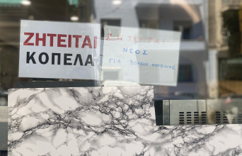 Αγγελία για προσωπικό καταστήματος