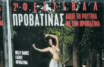 2ο Φεστιβάλ Προβατίνας - Σάββατο 20/8/22 - Κλημέντι Κορινθίας