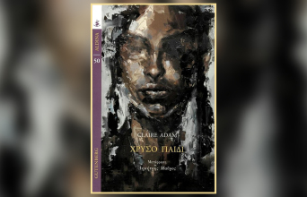 «Χρυσό παιδί» της Κλερ Άνταμ